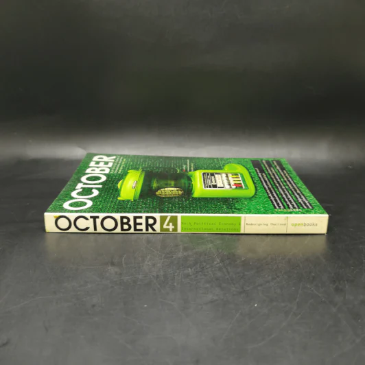 October No.4 รูปที่ 3