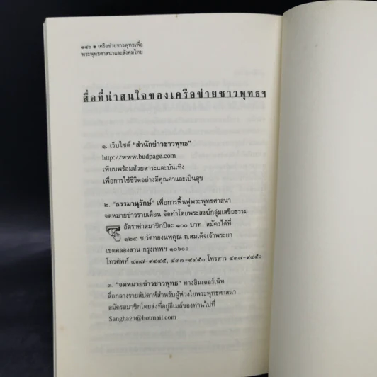 พุทธศาสนาในความเปลี่ยนแปลงของสังคมไทย - นิธิ เอียวศรีวงศ์ รูปที่ 13