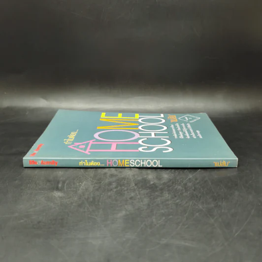 ทำไมต้อง Home School - แม่ส้ม รูปที่ 3