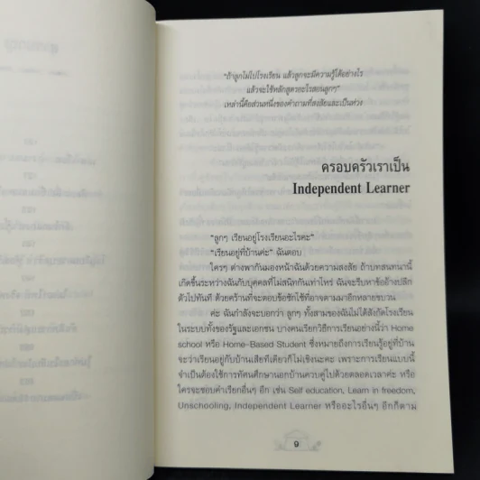 ทำไมต้อง Home School - แม่ส้ม รูปที่ 11