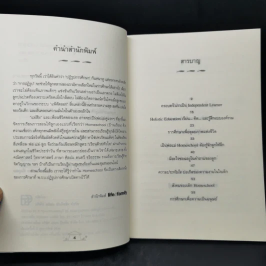 ทำไมต้อง Home School - แม่ส้ม รูปที่ 9