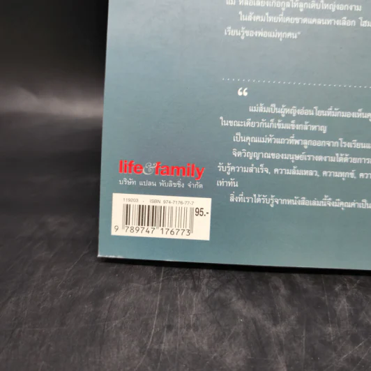 ทำไมต้อง Home School - แม่ส้ม รูปที่ 13