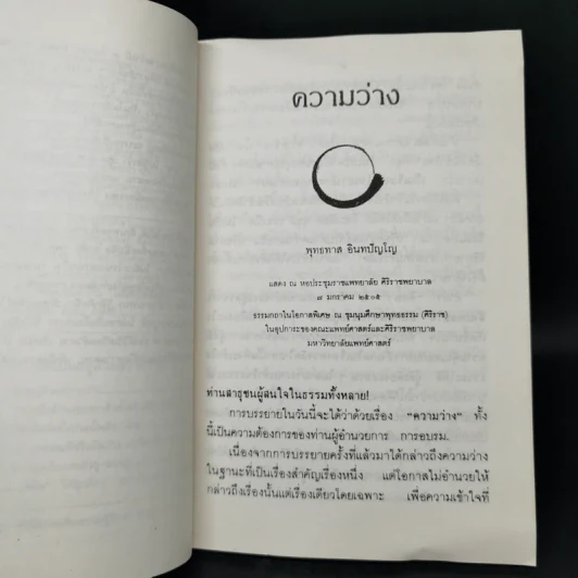 ความว่าง วิธีปฏิบัติเพื่อเป็นอยู่ด้วยความว่าง - พุทธทาสภิกขุ รูปที่ 9