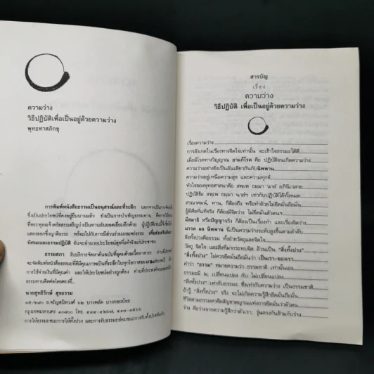 ความว่าง วิธีปฏิบัติเพื่อเป็นอยู่ด้วยความว่าง - พุทธทาสภิกขุ รูปที่ 7