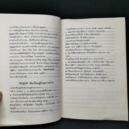 ความว่าง วิธีปฏิบัติเพื่อเป็นอยู่ด้วยความว่าง - พุทธทาสภิกขุ รูปที่ 8