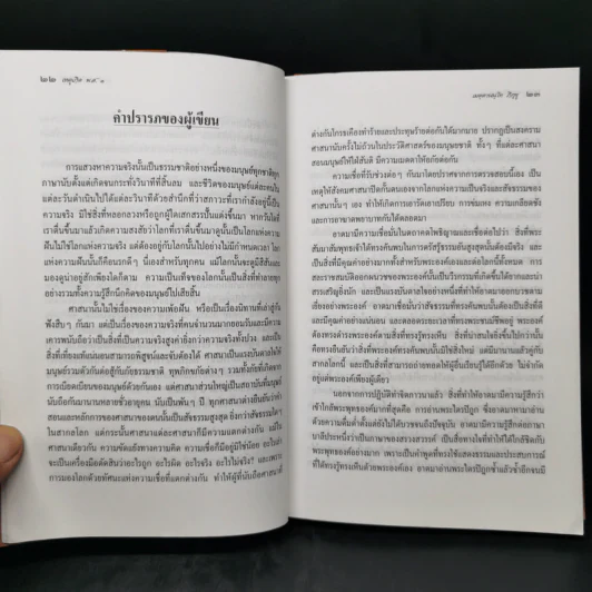 เหตุเกิด พ.ศ.1 เล่ม 2 : วิเคราะห์กรณี ปฐมสังคายนาและภิกษุณีสงฆ์ - เมตตานนโท ภิกขุ รูปที่ 9