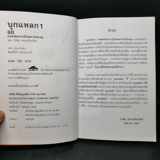 GO บุกแหลก 1 ศาสตร์แห่งการจู่โจมและปกป้องมุม - วันชัย ประชาเรืองวิทย์ รูปที่ 8