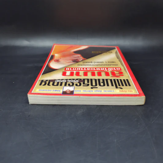แฟ้มคดีธรรมกาย เล่มที่ 1 - ลับมาก กรณีวัดพระธรรมกาย รูปที่ 6