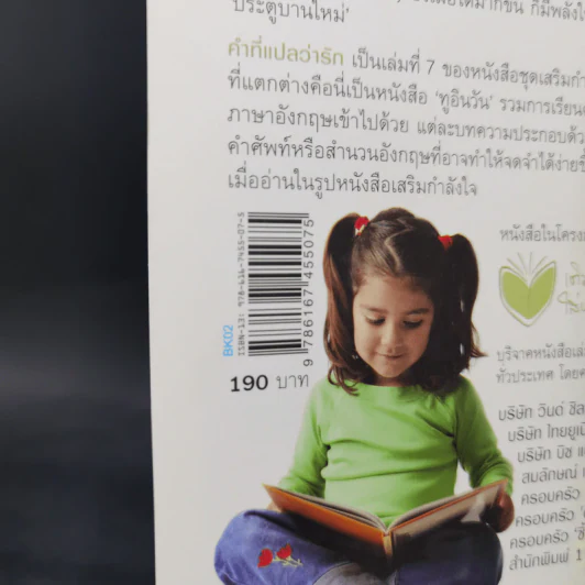 คำที่แปลว่ารัก - วินทร์ เลียววาริณ รูปที่ 14