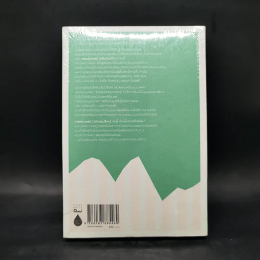 Economics เศรษฐศาสตร์ (ฉบับทางเลือก) - Ha-Joon Chang (ฮาจุน ชาง) รูปที่ 2