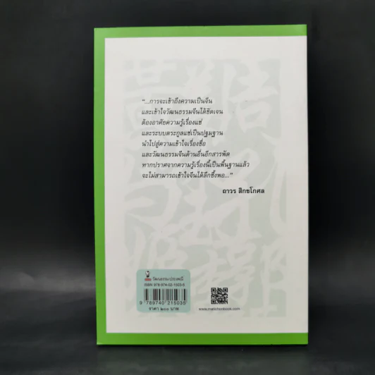 ชื่อแซ่ และระบบตระกูลแซ่ - ถาวร สิกขโกศล รูปที่ 2