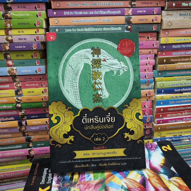 ตี๋เหรินเจี๋ย นักสืบคู่บัลลังก์ เล่ม 2 - อันนาฟางฟาง รูปที่ 1