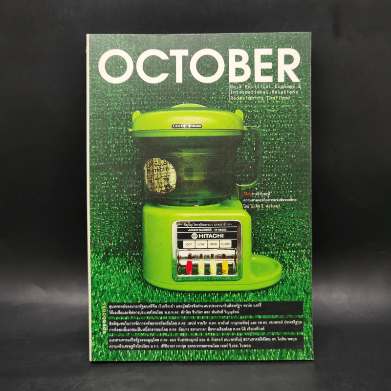 October No.4 รูปที่ 1