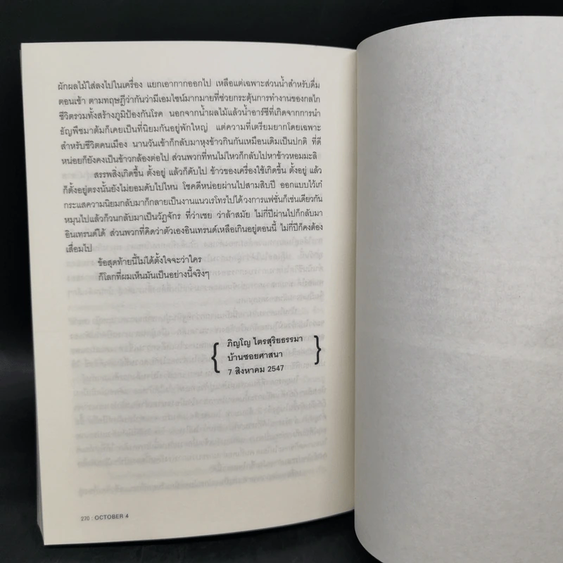 October No.4 รูปที่ 11