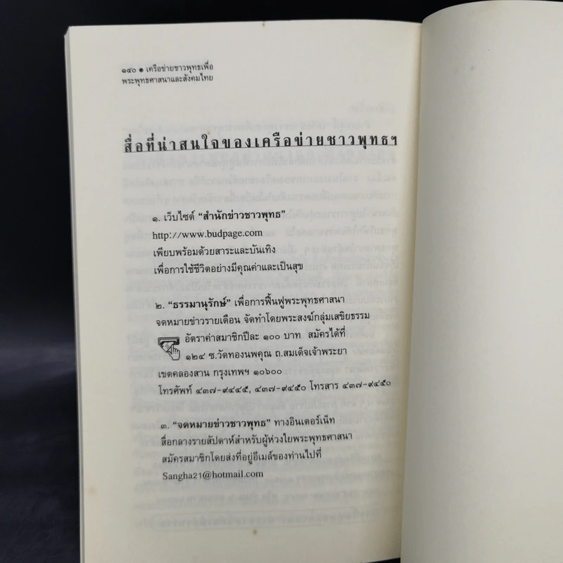 พุทธศาสนาในความเปลี่ยนแปลงของสังคมไทย - นิธิ เอียวศรีวงศ์ รูปที่ 13
