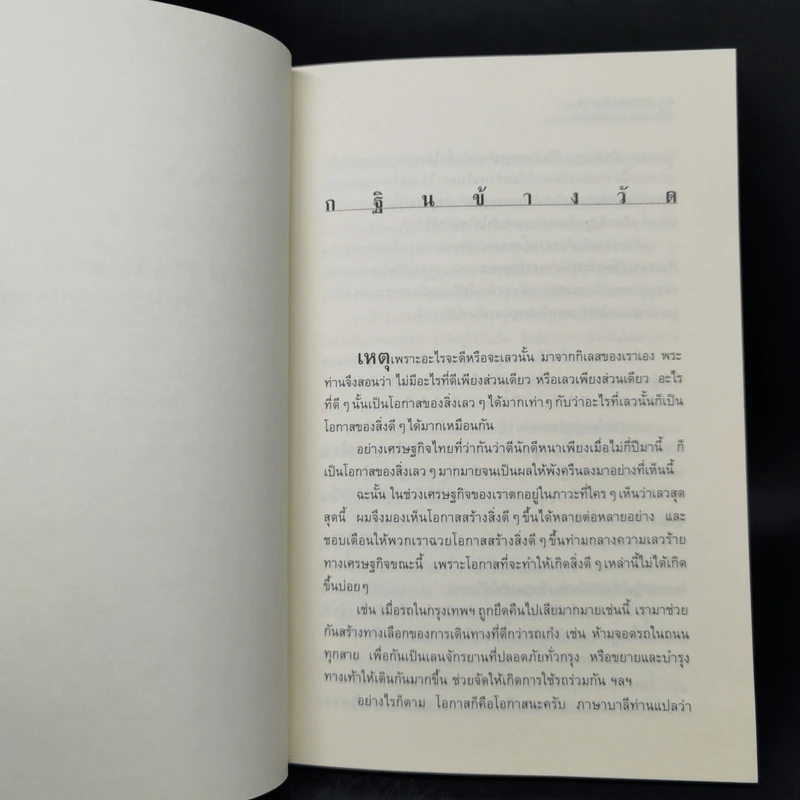 พุทธศาสนาในความเปลี่ยนแปลงของสังคมไทย - นิธิ เอียวศรีวงศ์ รูปที่ 12
