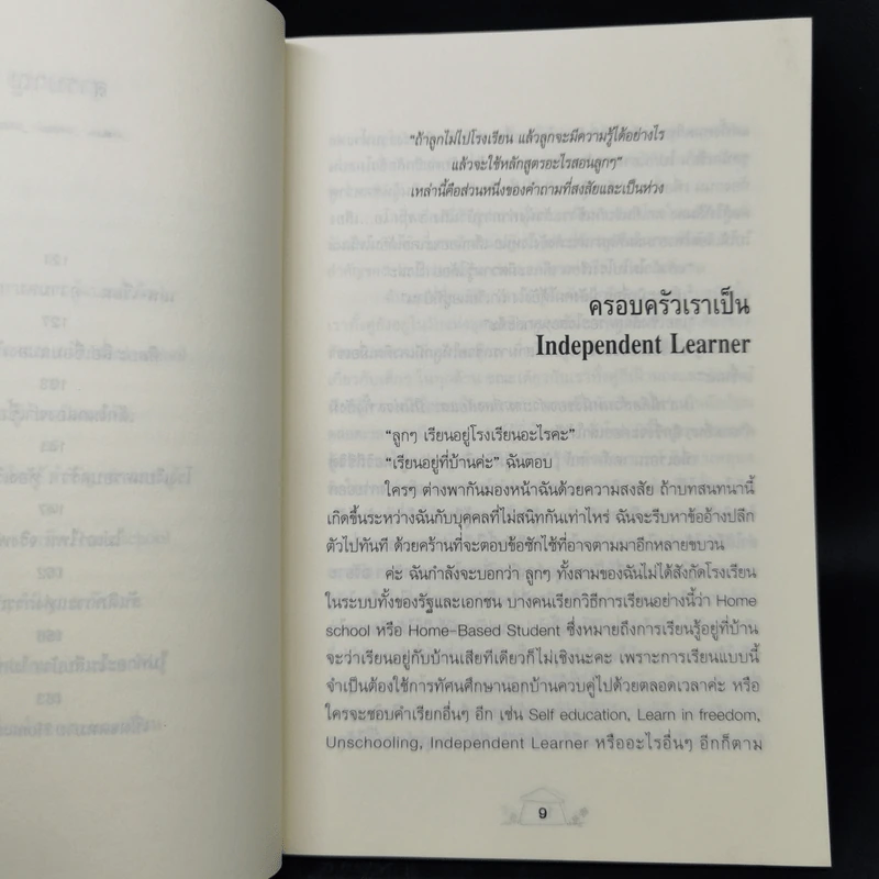 ทำไมต้อง Home School - แม่ส้ม รูปที่ 11