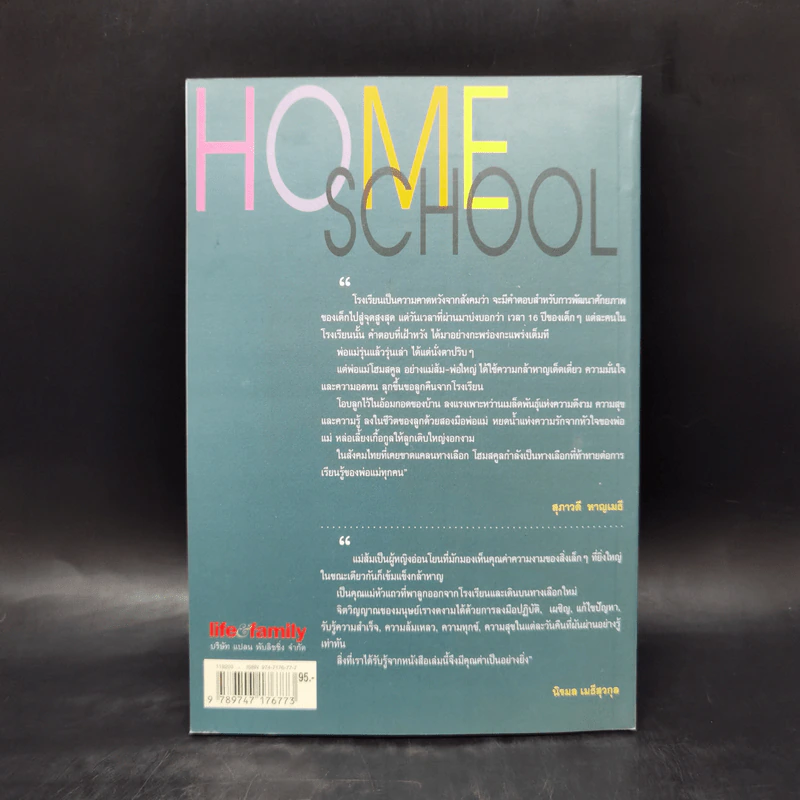 ทำไมต้อง Home School - แม่ส้ม รูปที่ 2