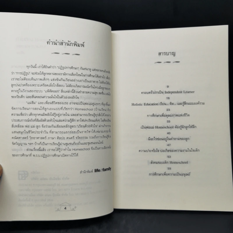 ทำไมต้อง Home School - แม่ส้ม รูปที่ 9