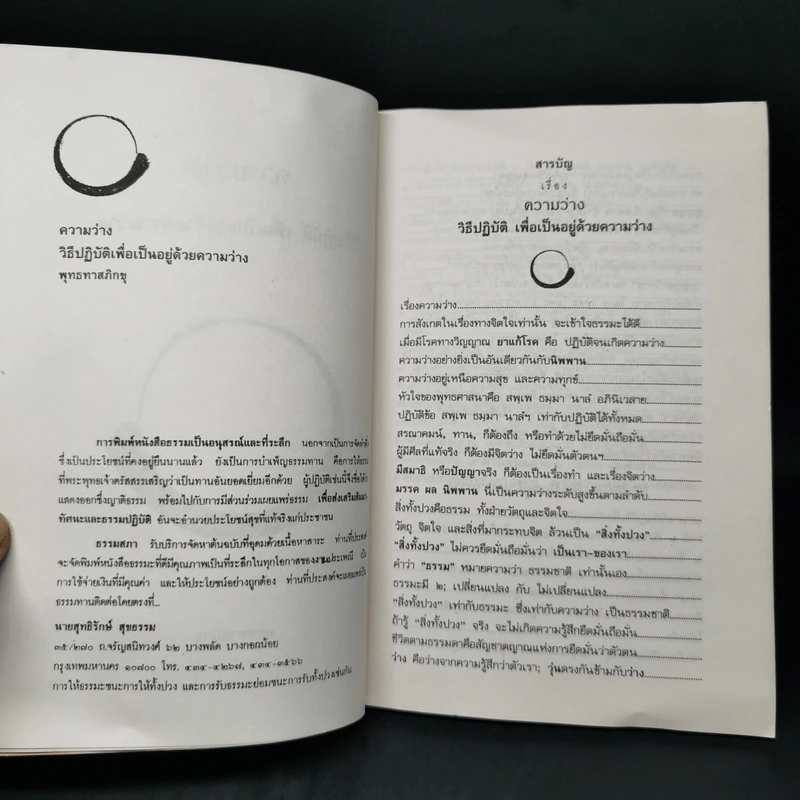 ความว่าง วิธีปฏิบัติเพื่อเป็นอยู่ด้วยความว่าง - พุทธทาสภิกขุ รูปที่ 7