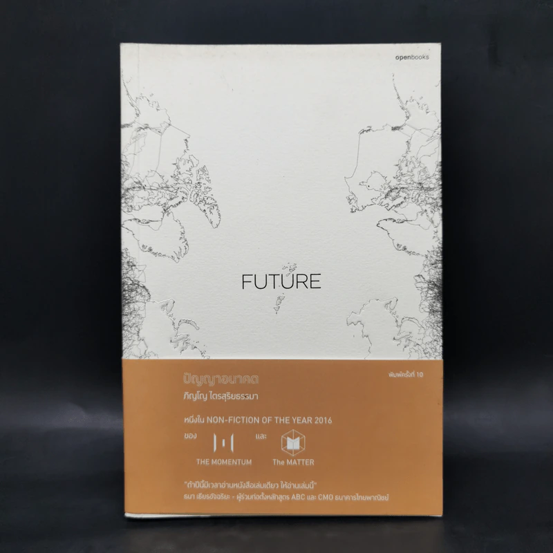 Future ปัญญาอนาคต - ภิญโญ ไตยสุริยธรรมา รูปที่ 1