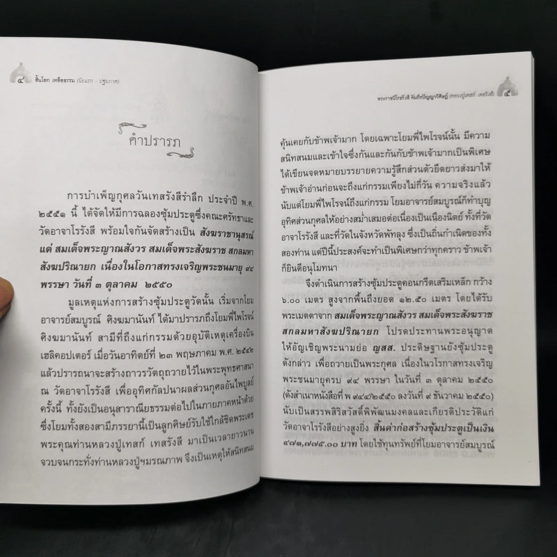 สิ้นโลก เหลือธรรม - หลวงปู่เทสก์ เทสรังสี รูปที่ 8