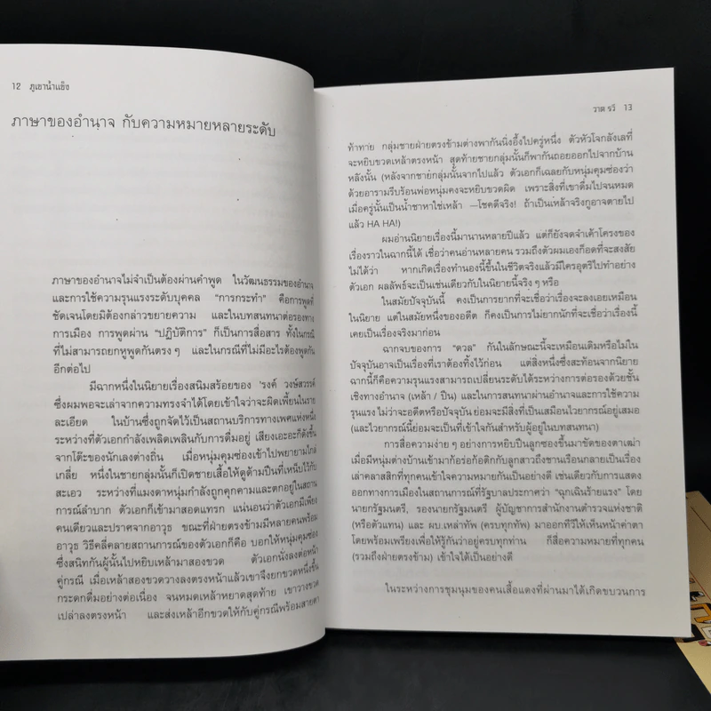 ภูเขาน้ำแข็ง - วาด รวี รูปที่ 10
