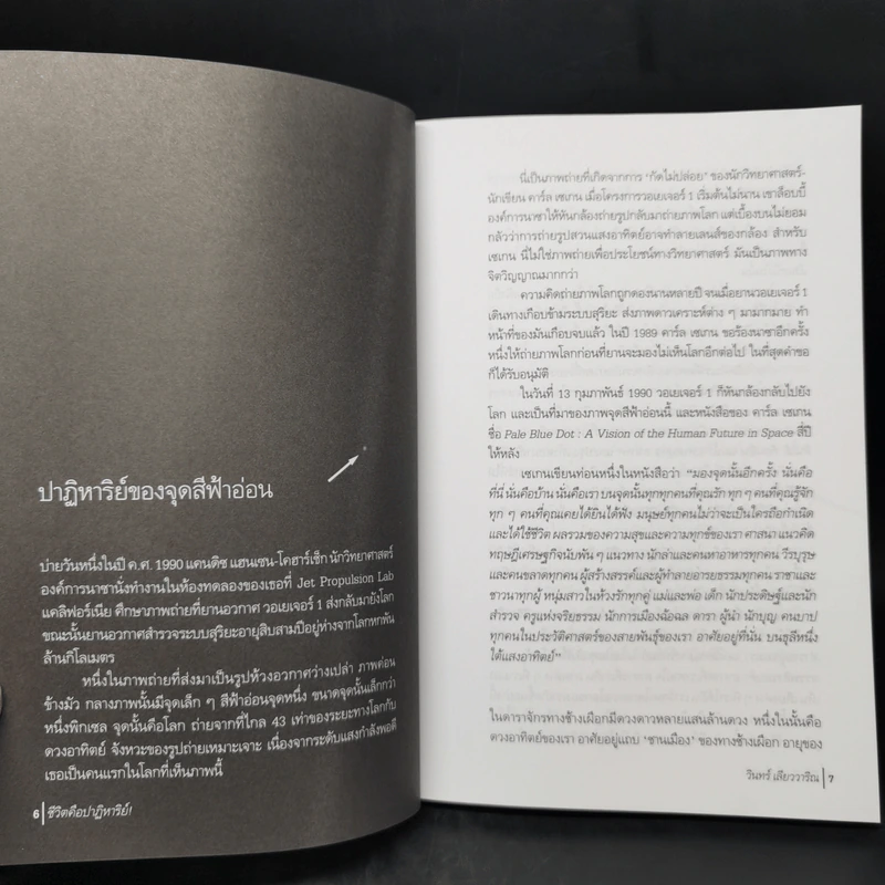 ชีวิตคือปาฏิหาริย์! - วินทร์ เลียววาริณ รูปที่ 9