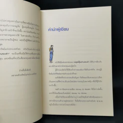 วิถีแห่งเซียน หุ้นห่านทองคำ - เทพ รุ่งธนาภิรมย์ รูปที่ 9