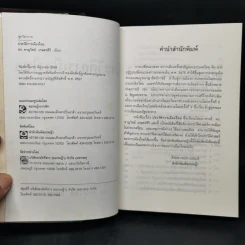 ประวัติการเมืองไทย - ดร.ชาญวิทย์ เกษตรศิริ รูปที่ 8