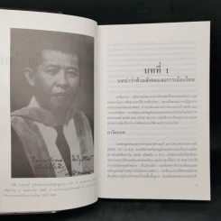 ประวัติการเมืองไทย - ดร.ชาญวิทย์ เกษตรศิริ รูปที่ 11