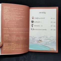 ถ้าไม่มีผู้ใหญ่บนโลกใบนี้ - เวนิช มิตรสันเทียะ, สงฟาง จรุงกิจอนันต รูปที่ 8