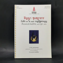 บันทึก 1 ใน 13 กบฏรัฐธรรมนูญ: เรื่องบอกเล่าก่อนถึงวัน 14 ตุลา 16
