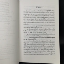 บันทึก 1 ใน 13 กบฏรัฐธรรมนูญ: เรื่องบอกเล่าก่อนถึงวัน 14 ตุลา 16 รูปที่ 10