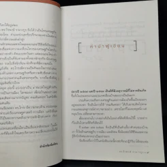 โลกใบนี้ไม่มีหยุด - วีรพงษ์ รามางกูร รูปที่ 10