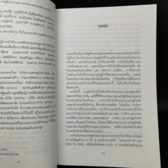 หวย ซ่อง บ่อน ยาบ้า : เศรษฐกิจนอกกฎหมายกับนโยบายสาธารณะในประเทศไทย รูปที่ 9