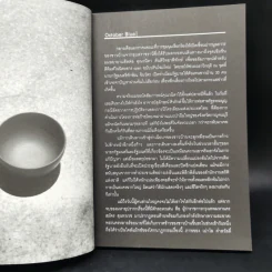 October No.2 ว่าด้วยวิสัยทัศน์ผู้นำเอเชียตะวันออกเฉียงใต้ รูปที่ 9