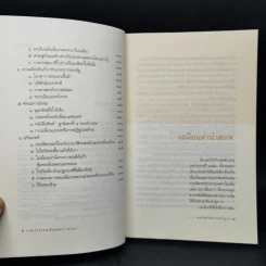 ดร.โกร่ง คนเดินตรอก เล่ม 2 - ดร.วีรพงษ์ รามางกูร รูปที่ 9
