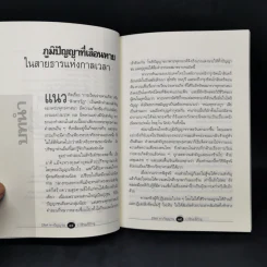DNA ทางวิญญาณ - ว.วชิรเมธีภิกขุ รูปที่ 11