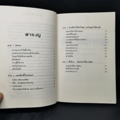 เก็บที่โล่งแก่รากหญ้า - นิธิ เอียวศรีวงศ์ รูปที่ 10