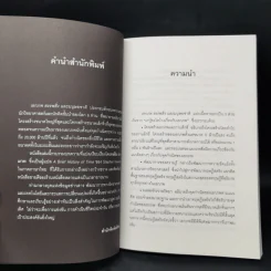 เอกภพ สรรพสิ่ง และมนุษยชาติ - รอฮีม ปรามาท รูปที่ 9