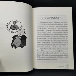 เศรษฐศาสตร์จานร้อน - ดร.ศุภวุฒิ สายเชื้อ รูปที่ 11