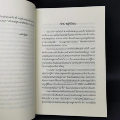 เศรษฐศาสตร์จานร้อน - ดร.ศุภวุฒิ สายเชื้อ รูปที่ 9