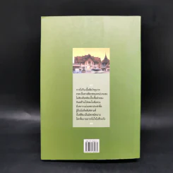 วิปัสสนา 5 แบบ (ฉบับสมบูรณ์) - พระมหาโพธิธรรมาจารย์ วงศ์ศากยะ รูปที่ 2