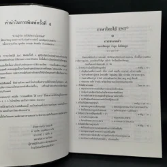 ภาษาไทยใช้ E-N-T พร้อม Entrance มีนา-ตุลา - อ.จงชัย เจนหัตถการกิจ รูปที่ 9