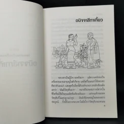 อนิจจาสีกาเกี้ยว - แพรเยื่อไม้ รูปที่ 9