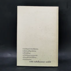 อนิจจาสีกาเกี้ยว - แพรเยื่อไม้ รูปที่ 2