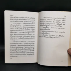 อนิจจาสีกาเกี้ยว - แพรเยื่อไม้ รูปที่ 10