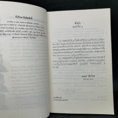 ย่อหลักกฎหมายแพ่ง และพาณิชย์ ซื้อขาย แลกเปลี่ยน ให้ - สมยศ เชื้อไทย รูปที่ 9