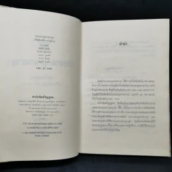 ประมวลกฎหมายอาญา ฉบับสมบูรณ์ แก้ไขเพิ่มเติม พ.ศ.2535 รูปที่ 8